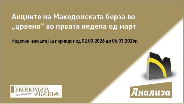Акциите на Македонската берза во „црвено“ во првата недела од март