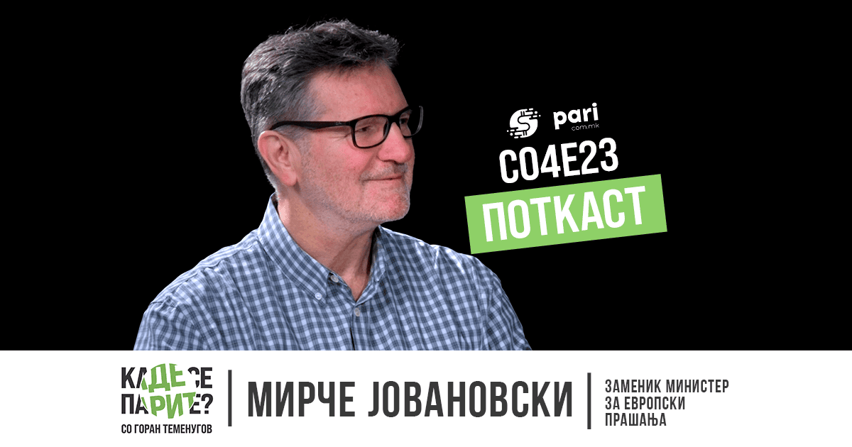 МАКЕДОНИЈА Е ОСОБЕНО РАНЛИВА НА ЕНЕРГЕТСКИ КРИЗИ И НОВИ ЗАДОЛЖУВАЊА – Мирче Јовановски за „Каде се парите?“