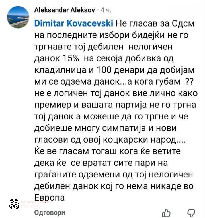 Македонски коцкарски проблеми