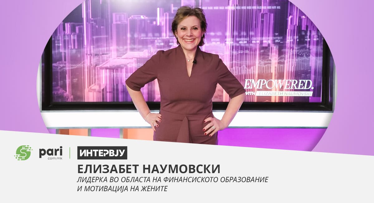 ИНТЕРВЈУ | Елизабет Наумовски: Го прифаќате ли предизвикот за штедење од 5 долари дневно?