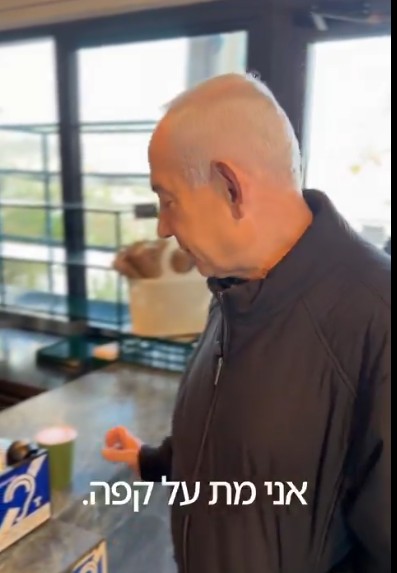 Нетањаху умре, за кафе (ВИДЕО)