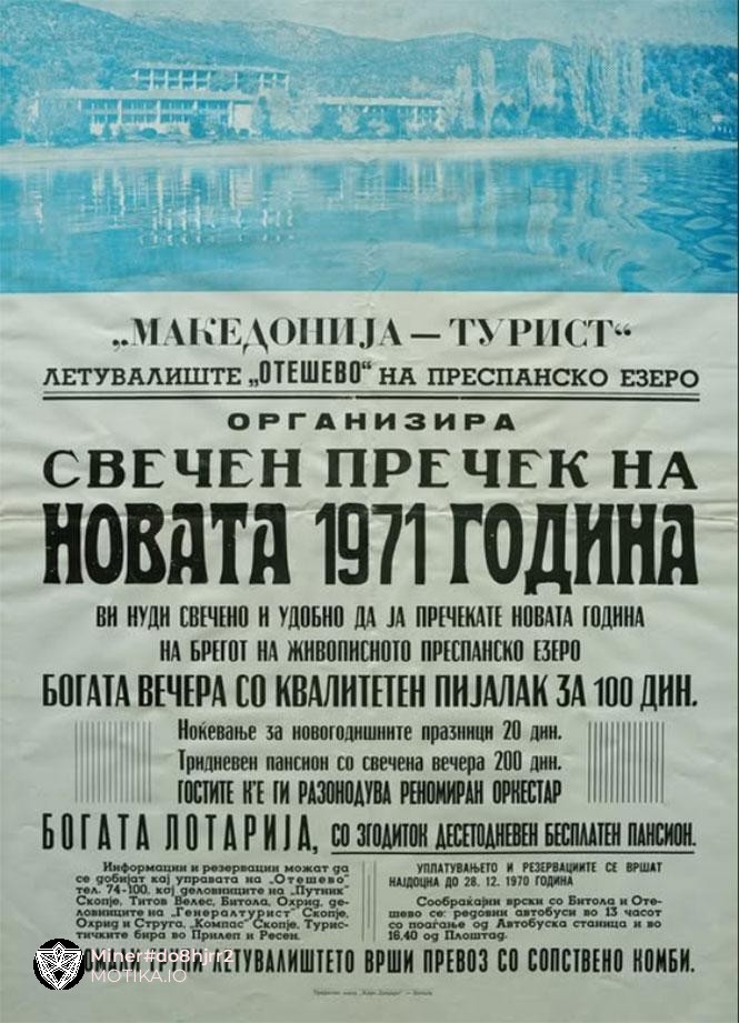 Еве како се пречекувала Нова Година и кои биле цените во 1971 во летувалиштето „Отешево“ на Преспанско езеро