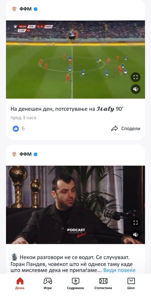 ФФМ се пофали со својата нова специјализирана мобилна апликација!