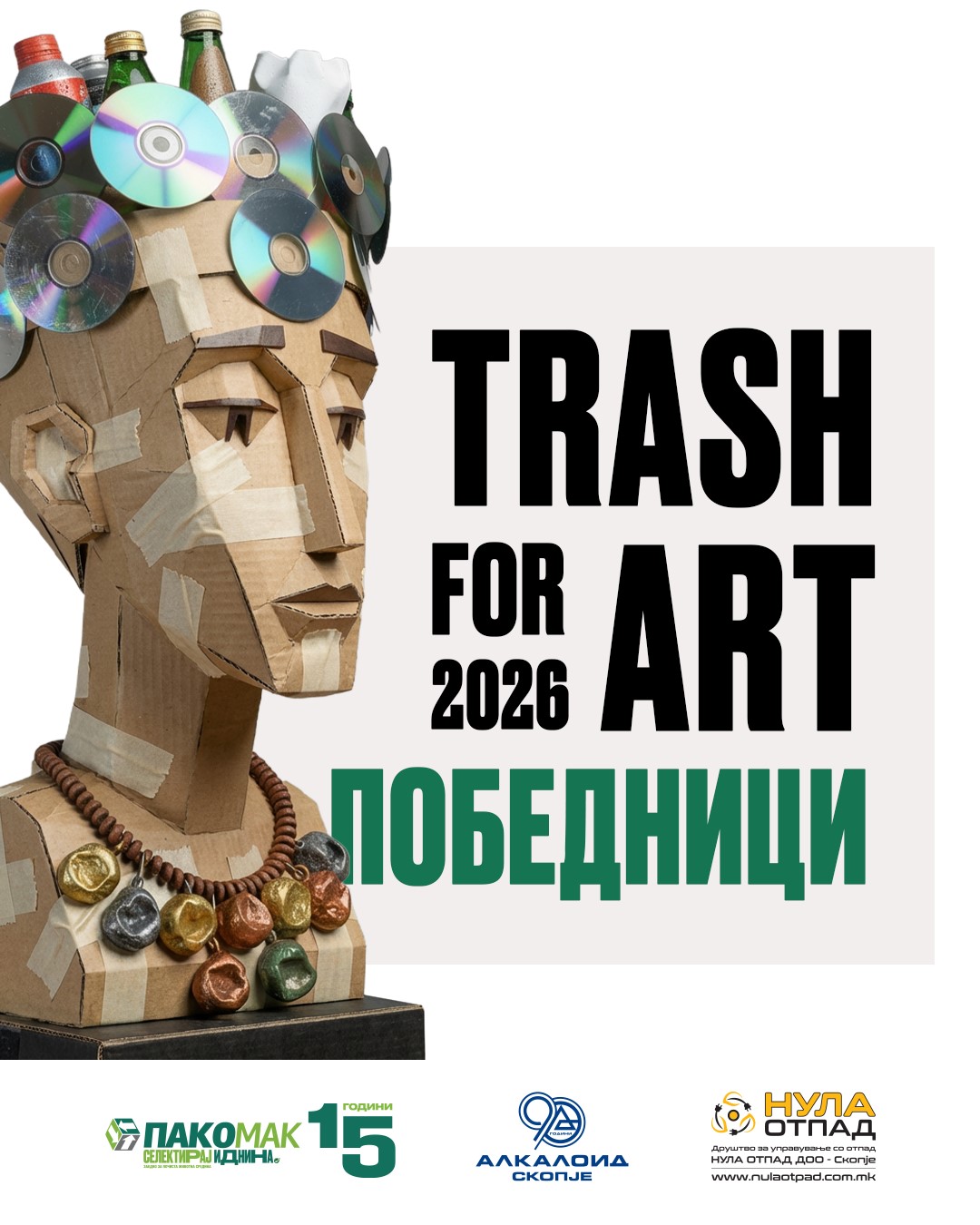 Прогласени победниците на овогодинешниот натпревар Trash for Art 2026 организиран од Пакомак!