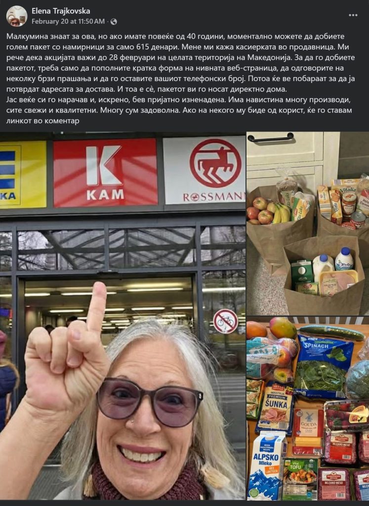 Дигитални измами: Од бесплатни пакети со производи до празни новчаници