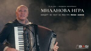 „Миланова игра“ – концерт во чест на маестро Милан Завков во Филхармонија