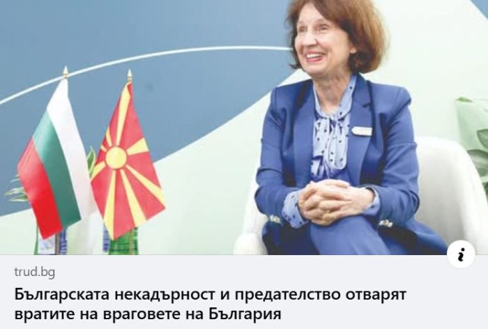 НАВРЕДИ СО НАЈПРИМИТИВЕН РЕЧНИК ОД БАН ЗА СИЉАНОВСКА: „Баба Горда/на бугаромразачката“ ја клевети Бугарија за Евреите