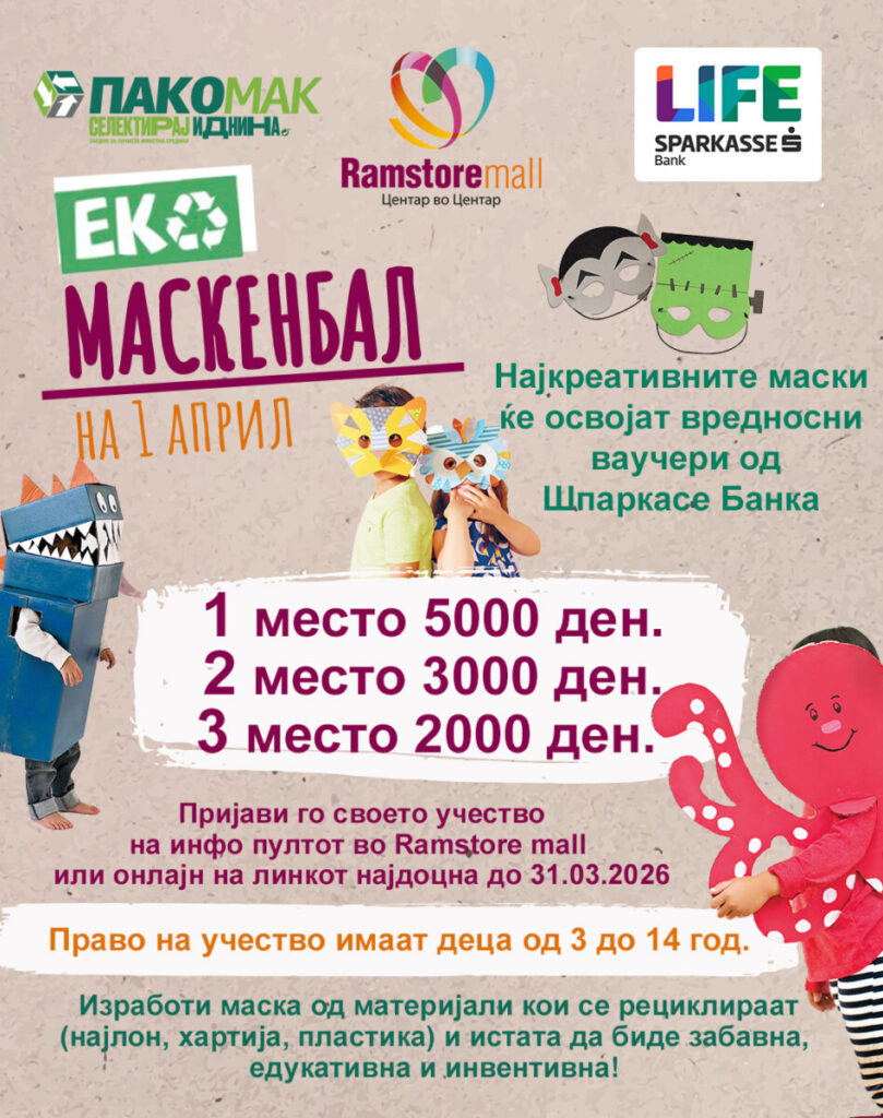 ЕКО Маскенбал во Рамстор мол: Пристигнува најзабавниот ЕКО Маскенбал во градот, дали сте подготвени?