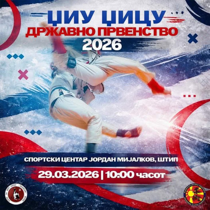 На Државното џиу џицу првенство во Штип ќе настапат натпреварувачи од пет клуба