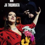 НОВА ПЕСНА НА ЉУБОЈНА ВО ДУЕТ СО БРАНИСЛАВ НИКОЛОВ – ВРАТИ МИ ЈА ТИШИНАТА