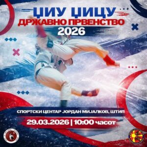 На 29 март во Штип ќе се одржи Државното првенство во џиу џицу