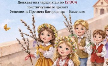 За прв пат оваа година Лазарева поворка во Охрид