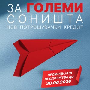 АЛТА Банка го продолжи промотивниот период до 30 јуни 2026 година за најповолниот потрошувачки кредит на македонскиот пазар