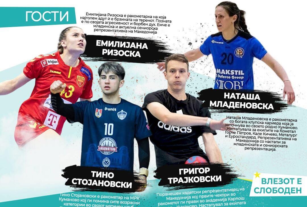 Караванот на РФМ се сели во Куманово – еве кога ќе биде дружбата со најмладите