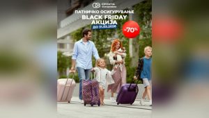 Black Friday понуда на Croatia Осигурување: 70% попуст за годишно патничко осигурување