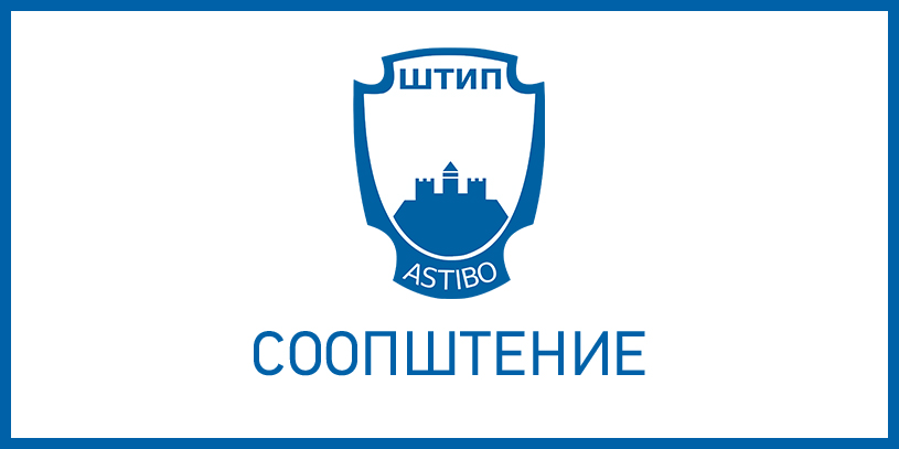 ОГЛАС ЗА ЈАВНО ИЗЛАГАЊЕ НА ПРОЕКТНА  ПРОГРАМА ЗА ИЗРАБОТКА НА УРБАНИСТИЧКИ ПРОЕКТ СО ПЛАН ЗА ПАРЦЕЛАЦИЈА ЗА ФОРМИРАЊЕ НА ГП3 ОД ГП 02.01.124 И ГП 02.01.125  ОД ДУП ЗА БЛОКОВИ ЈИ 02.01 И ЈИ 02.04 ОПШТИНА ШТИП ЗА ПЛАНСКИ ПЕРИОД 2023-2028 СО ТЕХ.БР.102/23ОД АВГУСТ 2025 ГОД