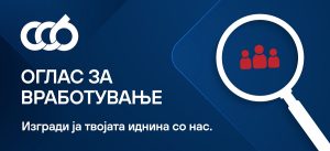 Оглас за вработување во Централна кооперативна банка АД Скопје