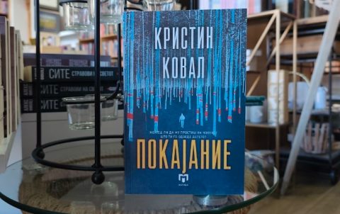 Giveaway на Вистина во соработка со Клуб Матица!