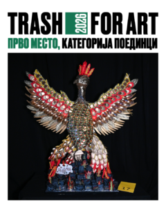 Прогласени победниците на овогодинешниот натпревар Trash for Art 2026 организиран од Пакомак!
