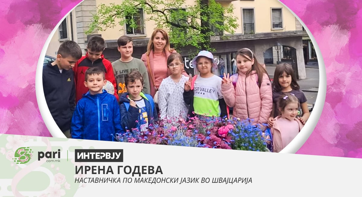 ИНТЕРВЈУ I ИРЕНА ГОДЕВА: Македонскиот јазик во Швајцарија е темел на идентитетот на нашата дијаспора