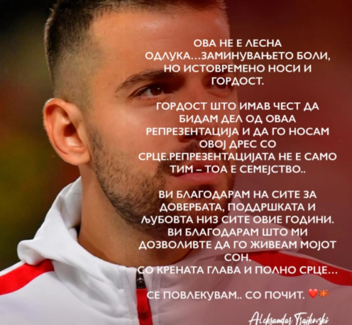 Трајковски кажа „збогум“ на репрезентацијата