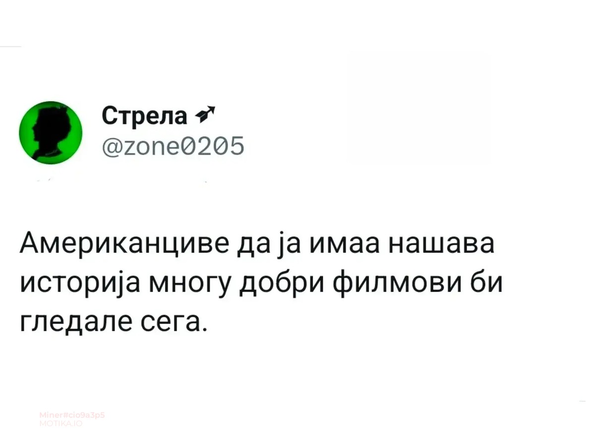 До ден денес ќе гледавме
