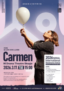 Драмски со претставата „Кармен“ на фестивал во Јужна Кореја