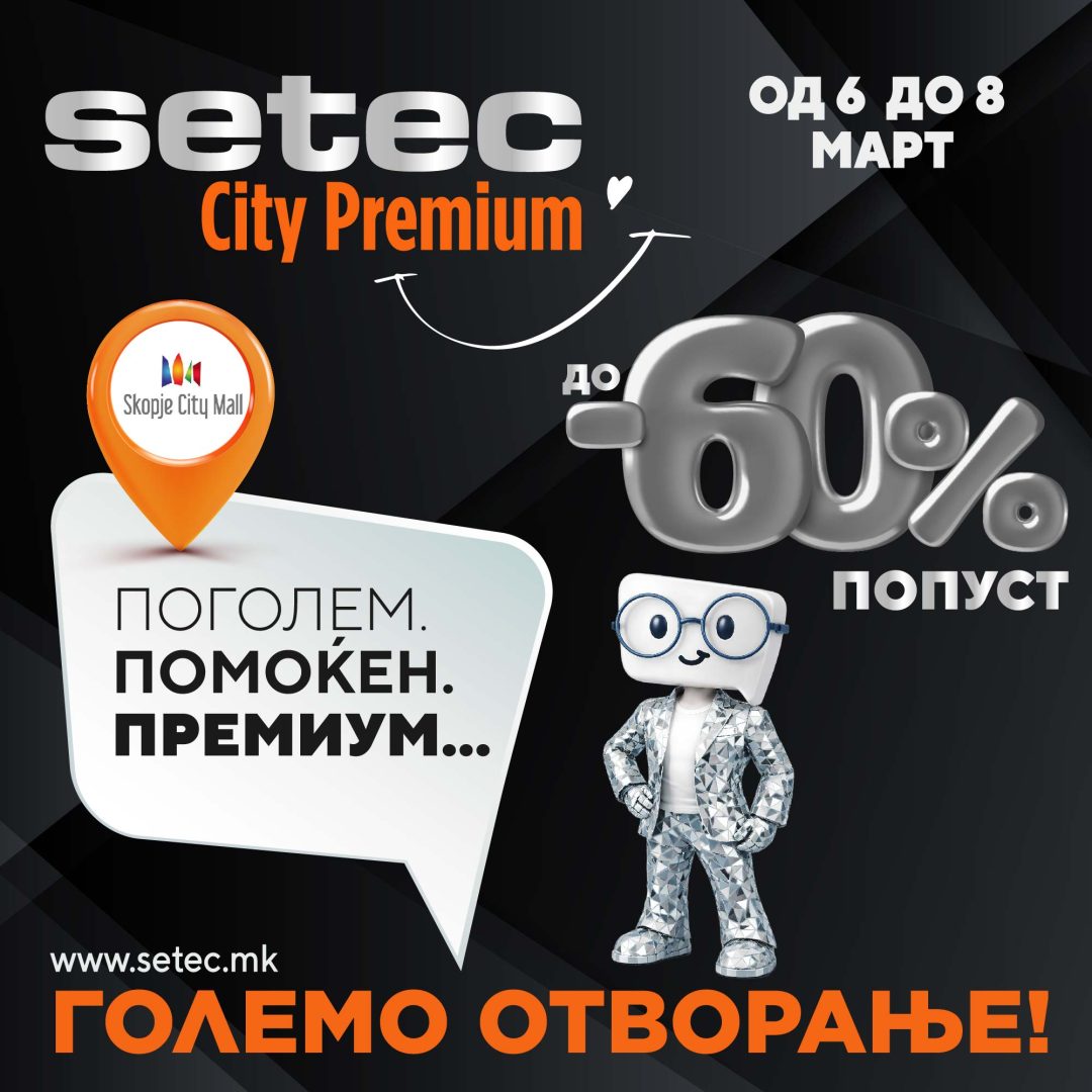 СЕТЕК го отвора новиот СЕТЕК City Premium во Скопје City Mall: Поголем, помоќен, премиум!