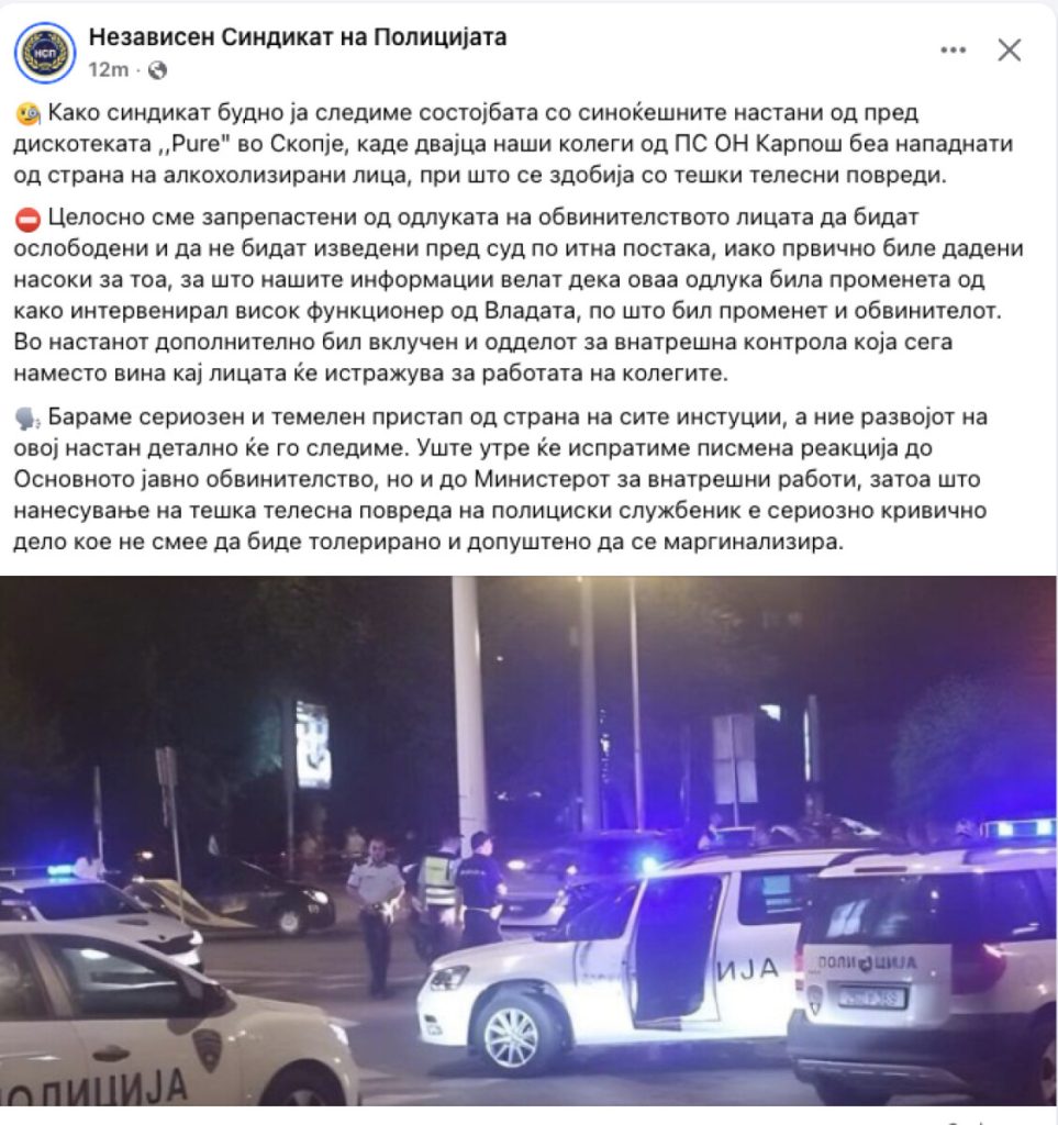 СПМ: Нападнати полицајци пред дискотека во Скопје, осомничените пуштени