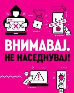 Стопанска банка предупредува: Сајбер измамниците користат лажни пораки и веб-страници за кражба на лични податоци