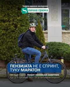 „Во Сава Пензиско зад секоја одлука стои човек, а не алгоритам: советникот Ѓорги им помага на граѓаните да ја планираат сигурната пензиска иднина“