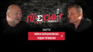 „ПРЕСИНГ“ со ГЕЧЕВСКИ и МЕРЏАНОВСКИ: Емотивно потсетување на најславните денови на мак-кошарката, за Литванија, за Антиќ, за Докузовски и Мекејлеб, за Работнички и за МЗТ…. (ВИДЕО)