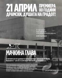80 години сцена, приказни и инспирација: Драмски театар Скопје одбележува голем јубилеј