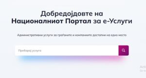 Е-услугите во подем: Изводите од родени најбарани на uslugi.gov.mk