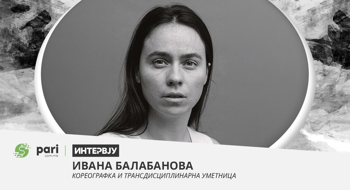 ИНТЕРВЈУ I ИВАНА БАЛАБАНОВА: Го истражувам минатото за да се позиционирам во сегашноста