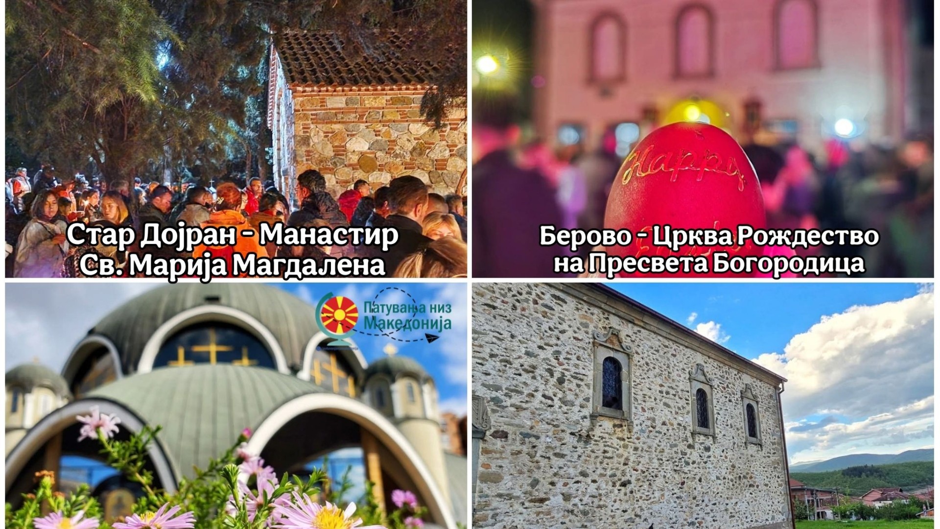 Кули од луѓе, журки, езерски убавини: Зошто е подобро да се слави Велигден во Македонија отколку во Грција?