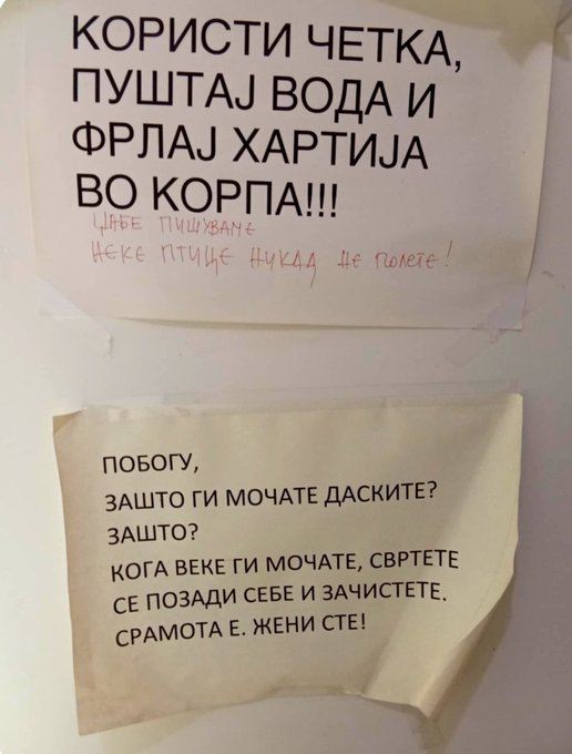 Во Македонија уште малку ќе се воведе испит пред да одиш во тоалет – ако положиш можеш да влезеш
