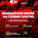 Значаен проект за доближување на домашната кинематографија до публиката