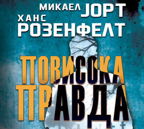 Giveaway на Вистина во соработка со Клуб Матица!