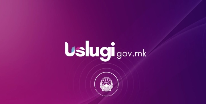 Поради техничка надградба привремено се недостапни дел од електронските услуги на порталот uslugi.gov.mk