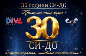 СИДО одбележува 30 години со свечен концерт заедно со Оркестар DIVA