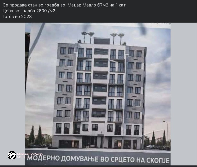 Модерно домување во срцето на Скопје