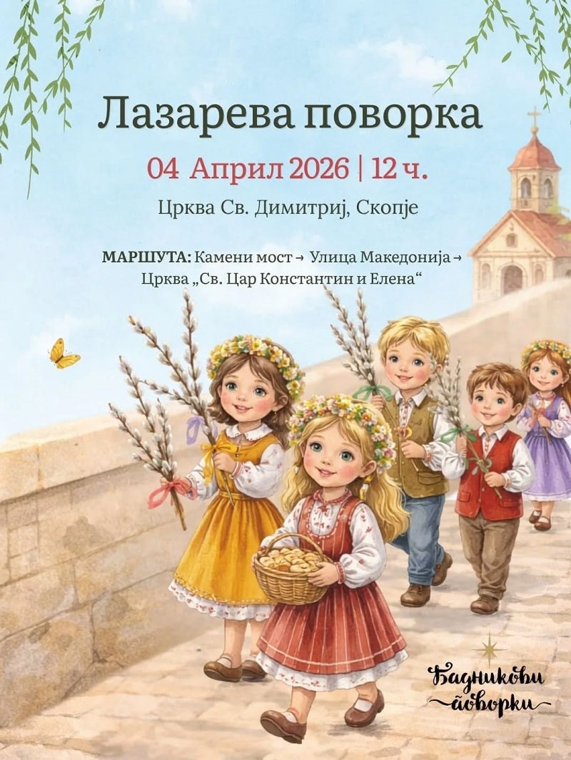 Поворките стануваат препознатливи и за чествувањето на Лазарова сабота