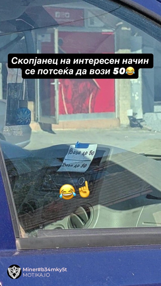 Скопјанецот си знае: Будала памети, паметен запишува