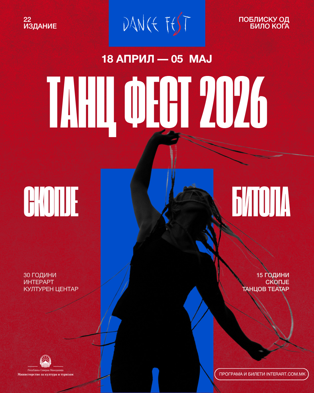 ВИДЕОЛОТАРИЈА КАСИНОС АВСТРИЈА ГЕНЕРАЛЕН СПОНЗОР НА „ТАНЦ ФЕСТ 2026