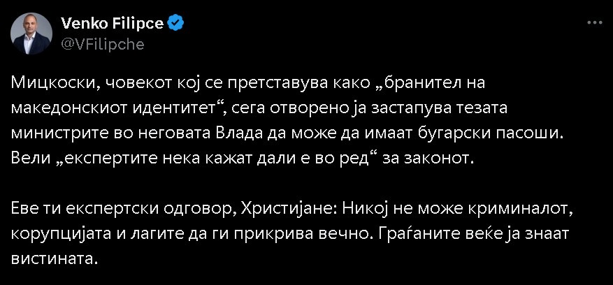 Филипче на Х: Мицкоски отворено ја застапува тезата неговите министри да може да имаат бугарски пасоши
