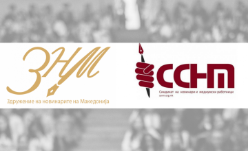 ЗНМ и ССНМ: Затворањето на РСЕ е загуба за јавниот интерес, потребна е поддршка за независните медиуми