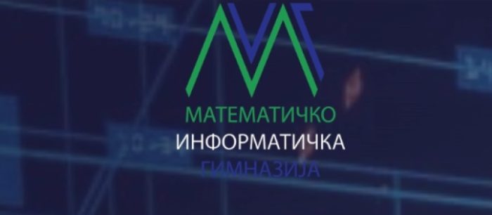 МОН: Повик за полагање на приемен испит на учениците заинтересирани за Математичко-информатичката гимназија