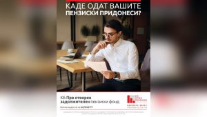 КБ Прво пензиско друштво потсетува на навремено планирање на пензијата