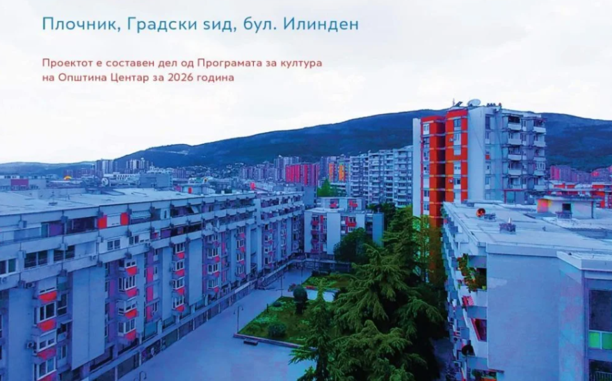 Утре бесплатна тура со стручен водич низ постземјотресните обележја во центарот на Скопје